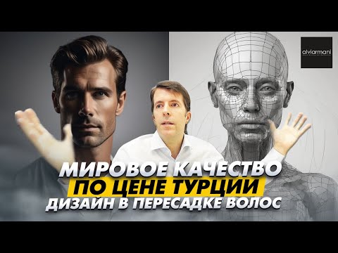 Видео: 🟡 ДИЗАЙН В ПЕРЕСАДКЕ. Пересадка волос в Буэнос-Айрес, Аргентина с моим личным сопровождением  VALYN