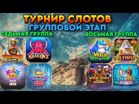 Видео: ТУРНИР СЛОТОВ ПРОДОЛЖАЕТСЯ! / СЛОВИЛ 1400Х В WILD HOP AND DROP! / ОПРЕДЕЛИЛИСЬ ВСЕ УЧАСТНИКИ 1/8