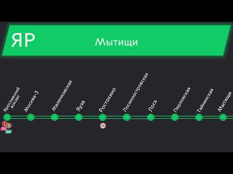 Видео: ЦППК ИНФОРМАТОР ИВОЛГИ 4.0 Ярославское направление МЖД. (ЯРОСЛАВСКИЙ ВОКЗАЛ - ЩЁЛКОВО)