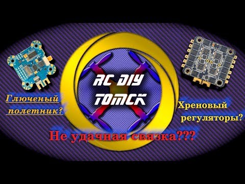 Видео: Omnibus F4 Corner, эпопея, глючит гироскоп, советы начинающим при сборке