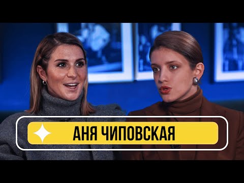 Видео: Аня Чиповская - о дилетантах в кино, Кристине Асмус, Тексте и поцелуях Данилы Козловского