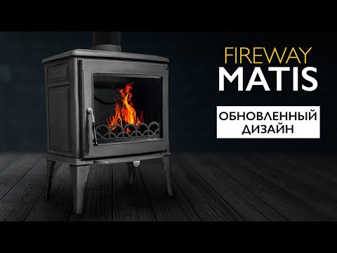 Видео: Печь камин Fireway matis. Лидер среди бюджетных чугунный печей каминов