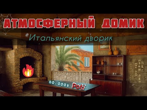 Видео: Просторный дом в прибрежном городе Грузии и интересный двор впридачу | Дома в Поти - пока бюджетные