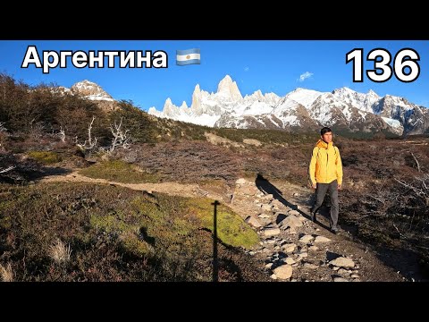 Видео: Путешествие по жемчужинам Патагонии.Кругосветка 136.