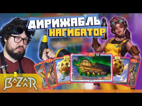 Видео: 🔧 Первая игра на Stelle | The Bazaar