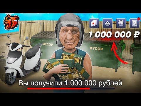 Видео: Как ЗАРАБОТАТЬ первый МИЛЛИОН за 24 ЧАСА БЛЕК РАША! СТАРТ с НУЛЯ BLACK RUSSIA