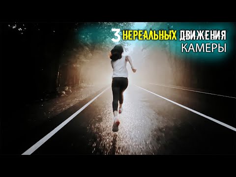 Видео: 3 КИНЕМАТОГРАФИЧНЫХ движения КАМЕРЫ Слайдер и Стедикам в SOLO исполнении / Cinematic Tutorial