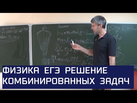 Видео: Физика ЕГЭ. Решение задач по  физике. Сила Архимеда. Воздушный шар объёмом 2500 куб. метра с массой