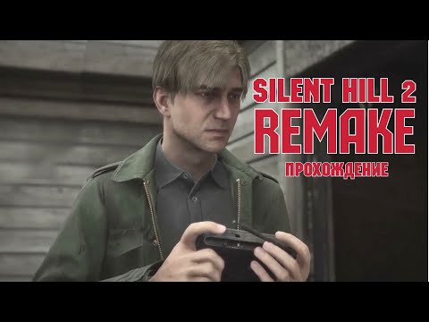 Видео: Доска с гвоздями - вещь / Silent Hill 2 Remake / прохождение |2|