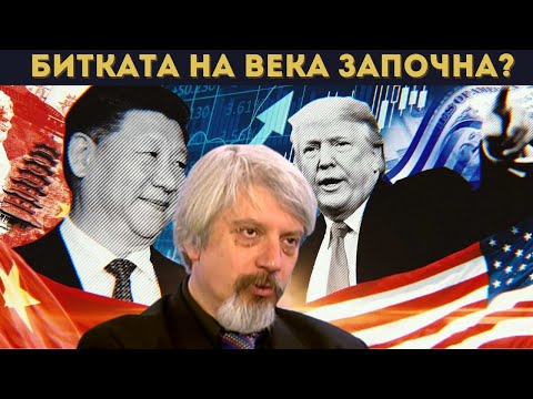 Видео: ПРОФ. ВИТАНОВ С ЖЕСТОК АНАЛИЗ: КИТАЙ ЩЕ...