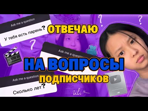 Видео: Вопросы от подписчиков  | Вопрос - Ответ | Юля Америка