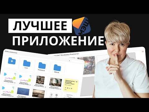 Видео: Лучший сайт для создания приложений в МЭШ | Создаю сценарий темы. Урок 1
