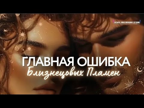 Видео: 🛸ЕСЛИ ВЫ ПОСТУПИТЕ ТАК - ВАМ УСИЛЯТ ИСПЫТАНИЯ И ТРЕВОГИ! ПОЧЕМУ? САМАЯ ГЛАВНАЯ ОШИБКА БП