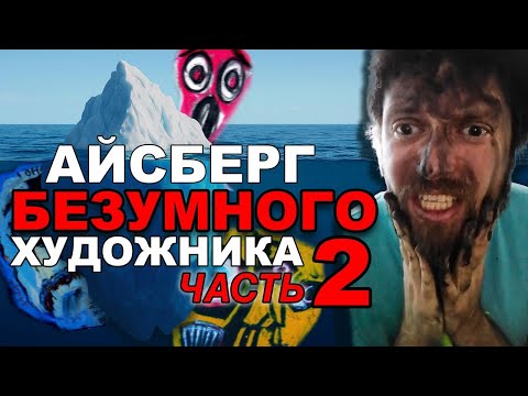 Видео: Айсберг. Тихон Мышкин: Гений или Безумец? (Александр Алёнин) Часть 2