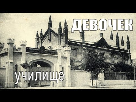 Видео: Где учили девочек. Николаевская Англия