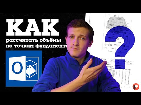 Видео: Как в CREDO Объёмы выполнить расчёты по точкам фундамента (Модуль А Задание 3) WSR R60 2022