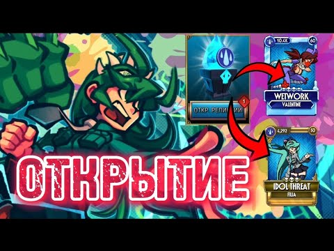Видео: 💥Вот это реально ИМБА | Открыл 160+ Реликвий в Skullgirls Mobile🤑