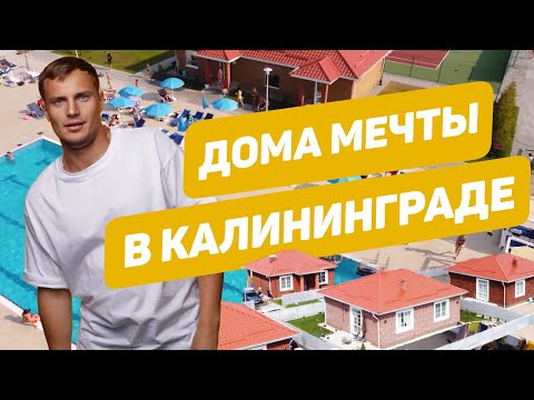 Видео: ИДЕАЛЬНЫЙ ДОМ ПЕРЕЕЗД В КАЛИНИНГРАД СТРОИМ ДОМ ДЛЯ СЕМЬИ РУМ ТУР ДОМ В КАЛИНИНГРАДЕ НЕДВИЖИМОСТЬ