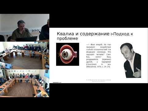 Видео: Заседание общеинститутского семинара имени В.С. Степина «Познание, наука, человек»