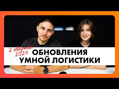 Видео: Черный список ТС, Обновленные таймслоты, Средние ставки (BigData) | Обновления Умной Логистики 2024