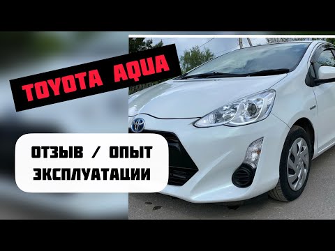 Видео: Покупать или нет❓ Toyota Aqua 2018