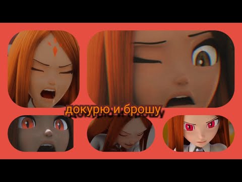 Видео: Клип монкарт Анжела уинт докурю и брошу 🦊🔥