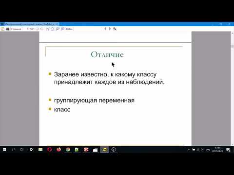 Видео: Кластерный анализ