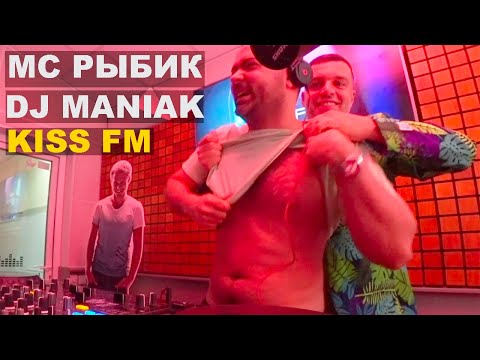 Видео: МС Рыбик и DJ Maniak на Kiss FM!