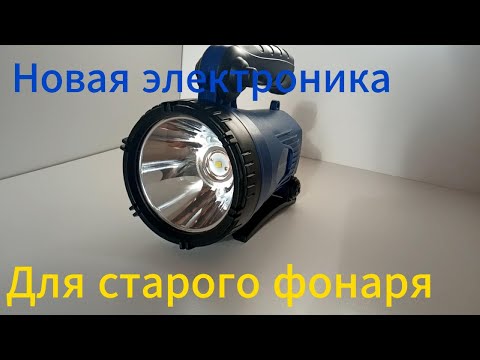 Видео: Новая электроника для старого фонаря