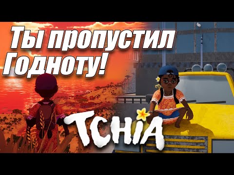 Видео: Обзор Tchia | Годный инди закос под Зельду от Sony!