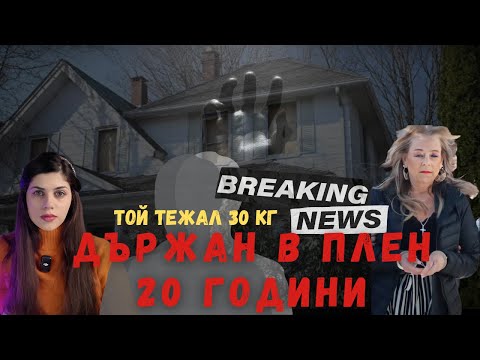 Видео: ТАЙНИТЕ ЗАД СТЕНИТЕ НА ЕДИН ОБИКНОВЕН ДОМ