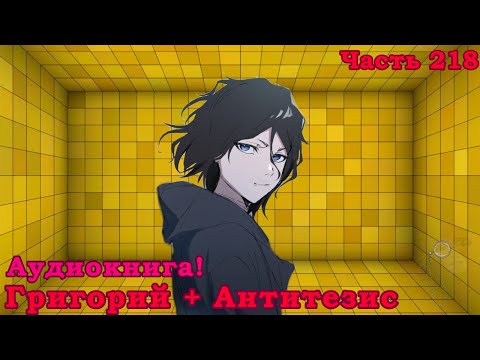 Видео: [ Григорий + Вампир #218] Желтая комната | Альтернативный сюжет