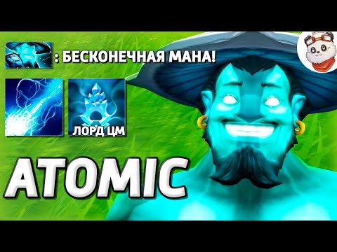Видео: ШТОРМ + бесконечная МАНА / ATOMIC WAR / Дота 2