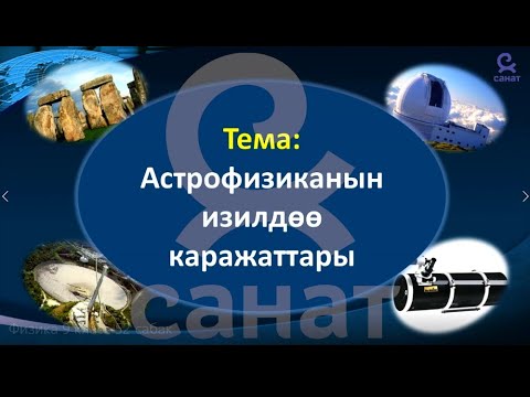 Видео: Физика 9 класс 52 сабак