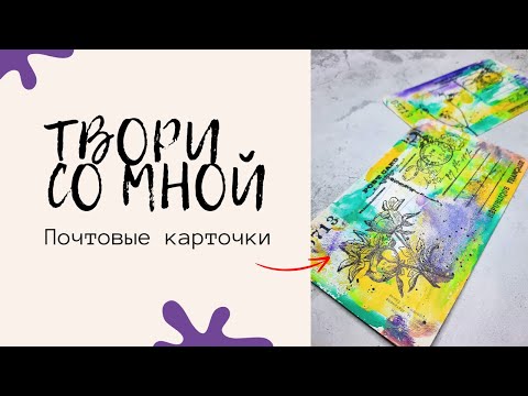 Видео: Декор В Джанкбук Из Старых Открыток / Скрапбукинг / Мастер Класс