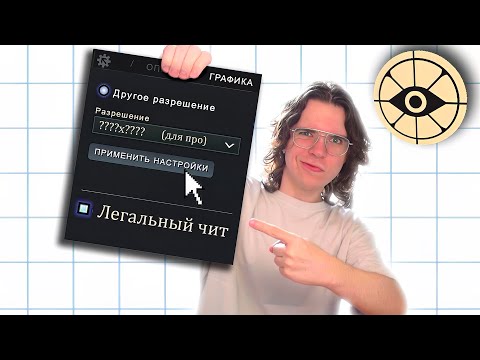 Видео: Нашлась ЧИТЕРСКАЯ и КИБЕРСПОРТИВНАЯ настройка для DEADLOCK ?!