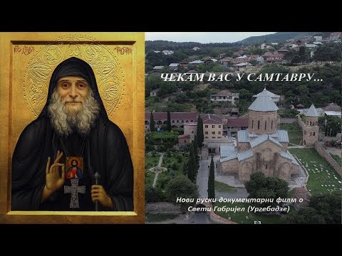 Видео: "Я ЖДУ ВАС В САМТАВРО" - с сербскими субтитрами - ЈА ВАС ЧЕКАМ У САМТАВРУ