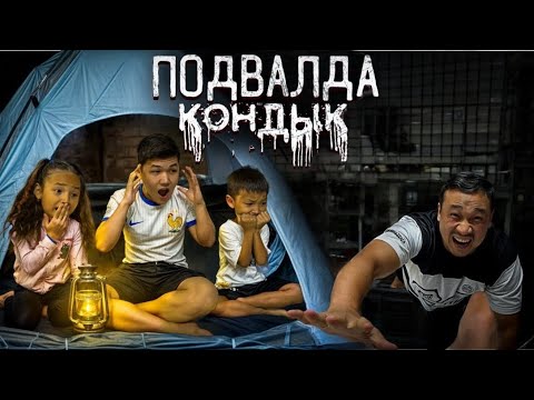 Видео: ПОДВАЛДА ҚОНДЫҚ😱🦇🕸️ЖАСМИН МЕН АЛИКОШ СОҢЫНА ДЕЙН ШЫДАЙ АЛАМА?! 🧟‍♀️