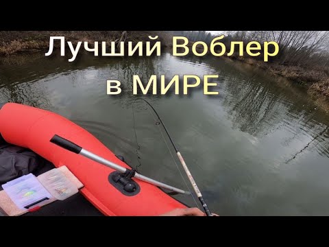 Видео: Осенняя Рыбалка на ЩУКУ  Лучший Воблер в Мире