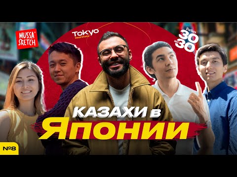 Видео: Как Казахи живут в Японии? | Как работает ЧатGPT для отношений?| Творчество и недвижимость в Японии