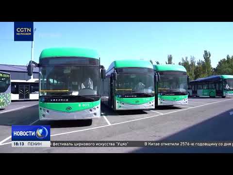 Видео: В Бишкеке на линию вышли электробусы из Китая