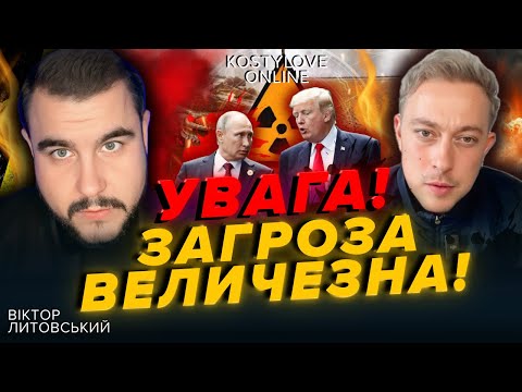 Видео: ❌ТЕРМІНОВИЙ ПРЯМИЙ ЕФІР!❌ ВІКТОР ЛИТОВСЬКИЙ