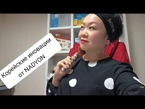 Видео: микротоковая терапия-корейская иновация компании  Надион