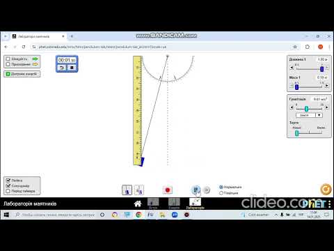 Видео: Визначення прискорення вільного падіння за допомогою математичного маятника