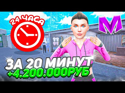 Видео: 24 ЧАСА НА ЦЕНТРАЛЬНОМ РЫНКЕ на МАТРЕШКА РП. #2 - ЛУЧШИЙ СПОСОБ ЗАРАБОТКА В МАТРЕШКЕ РП!