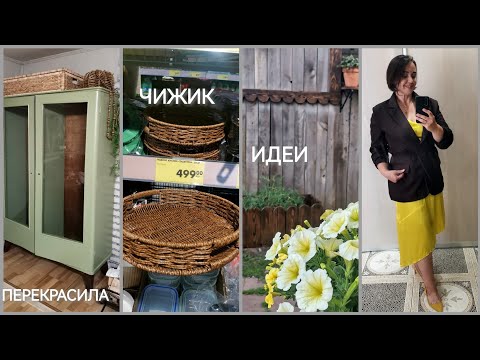 Видео: ФИКС ПРАЙС ПОКУПКИ🤩ИДЕИ ДЛЯ САДА🌿ЗАКАЗЫ с WILDBERRIES👍ПЕРЕКРАСИЛА ШКАФ