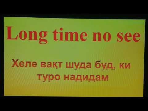 Видео: Зарбулмасал бо забони англиси.
