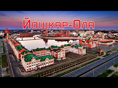 Видео: Чебоксары - Йошкар-Ола. Удивительный город Йошкар-Ола. Красивые достопримечательности. 2023 год.