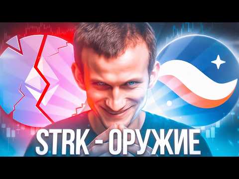 Видео: 🆘 STARKNET: ОРУЖИЕ ПРОТИВ ЭФИРА | Игра куда масштабнее