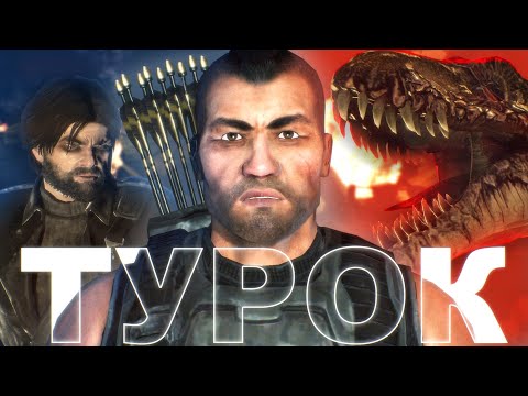 Видео: ТУРОК - ИГРА моего ДЕТСТВА (с элементами динозавров)